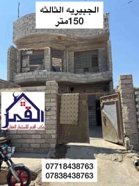 سامراء الجبيريه • ١٥٠م • ٤ غرف