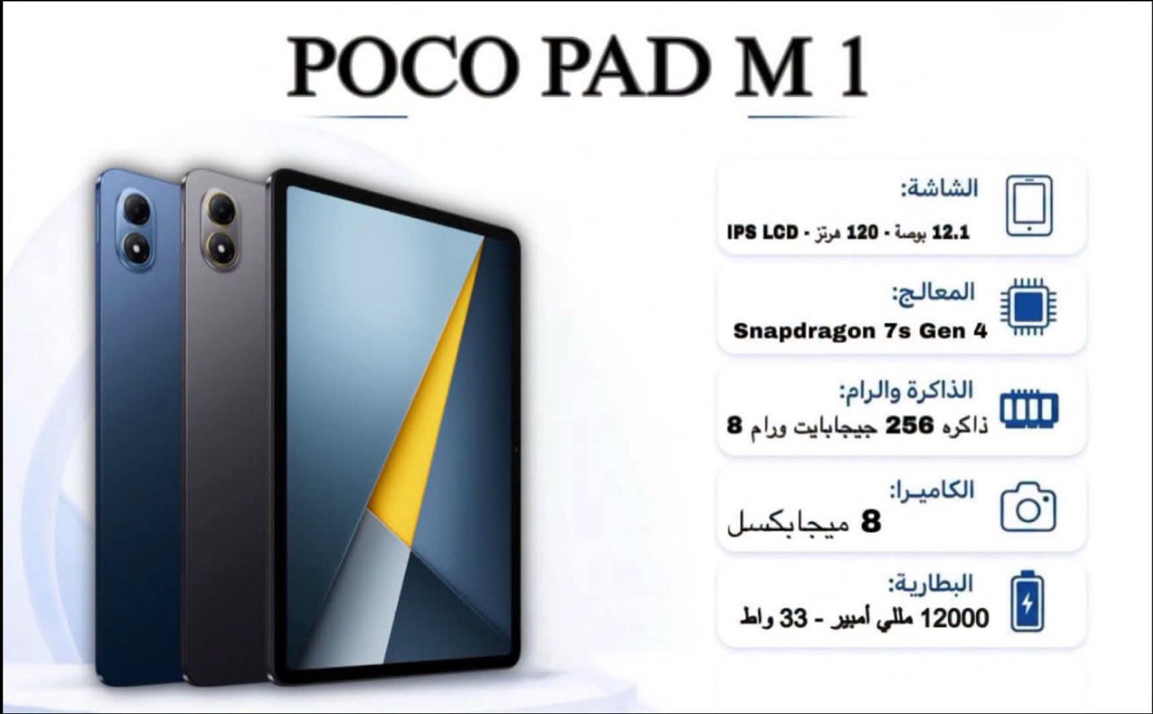 ايباد poco pad M1 بطاريه 100 وشاشة كبيره 12 بعده جديد ب350 قفل بيع سريع 🤍