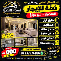 المنصور • حي دراغ • غرفتين