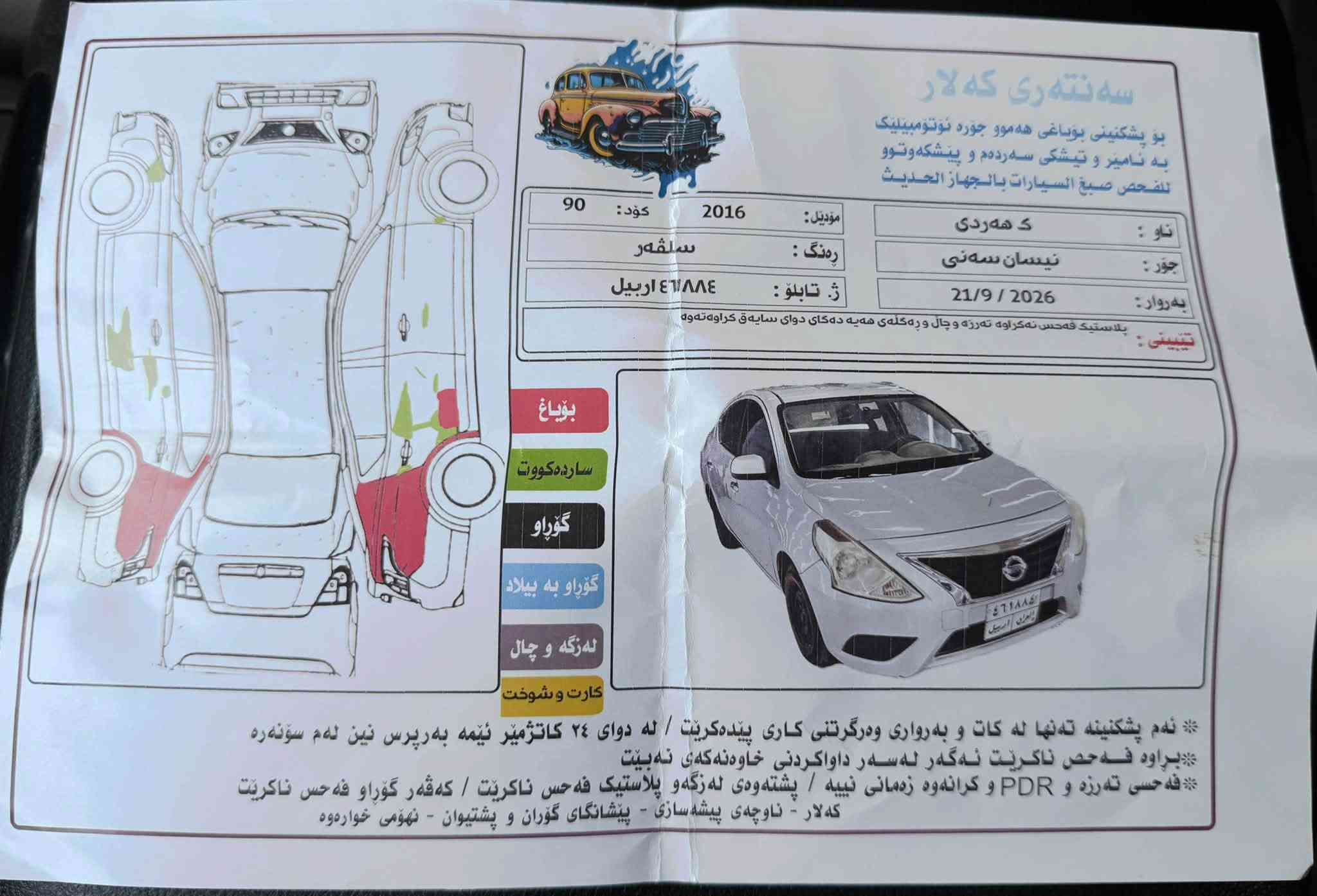 صني هندي • ٢٠١٦ • رقم أربيل