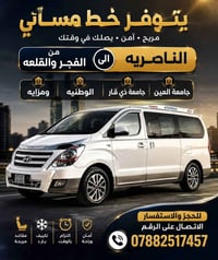 الناصرية • خط مسائي • تكييف بارد