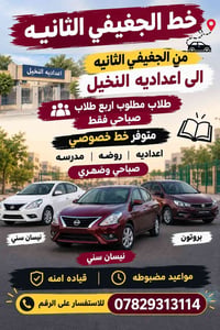 الجفيفي الثانية • اعدادية النخيل • طلاب صباحي