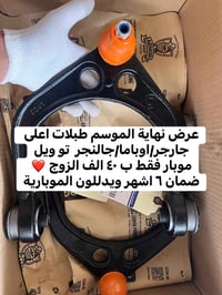 قطع امريكية • موبار أصلي • حدادة صدر