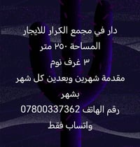 مجمع الكرار • ٢٥٠م • ٣ غرف