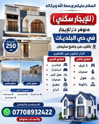 حي البلديات • ٢٥٠م • طابقين