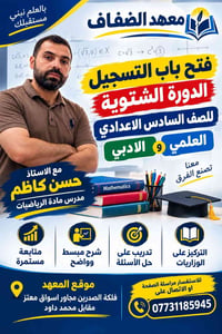 ⚠️ طلاب السادس الإعدادي انتبهوا ⚠️  اللي ما سجل... راح يندم طول عمره 😰...