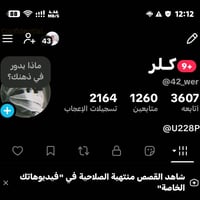 حساب تيك توك للبيع سعر 7اسيا👍🏼👌🏼