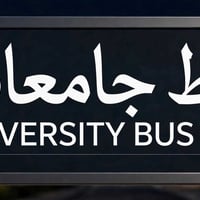 خط خصوصي جامعة هنسة قانون رافدين يرموك  للتواصل 07813038960