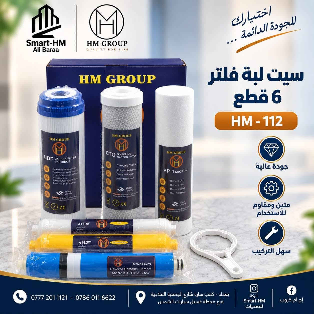 سمارت HM • كمب سارة • سيت فلتر