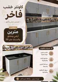 كاونتر خشب تركي • جديد • سنك ١٫٢٠م