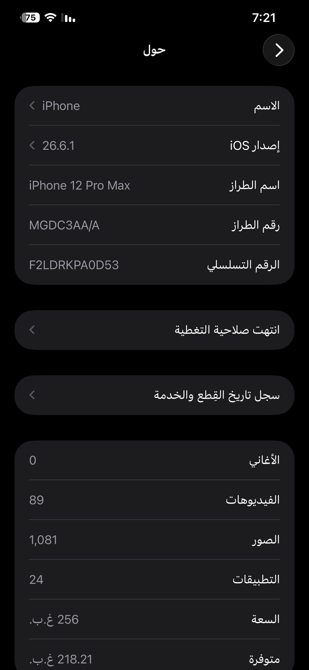 سخة الشرق الاوسط
جهاز كلش مرتب مبدل بي فقط شاشه وكامره شرط الكامره اصليه من الشركه و كله شغال الجهاز
البطاريه بلاديه خدمه 75 بس ما يصرف هواي
دبل سيم كارت
ذاكره 256
السعر خاص مكاني الدوانم شارع المكاتب مقابيل عمارة الزيتونه وهلا بيكم
للتواصل ***********