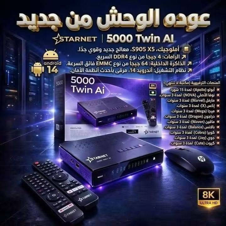 🔥🚀 عاد الوحش من جديد وبقوة أقوى من قبل 🚀🔥
📡✨ متوفر الآن لدى معرض النرجس للستلايت ✨📡
استعد لتجربة خرافية مع الجهاز اللي قلب الموازين بعالم السات والـ IPTV 😎🔥
إبداع وتقنية حديثة من Star Net 💎⚡
الجهاز المنتظر وصل أخيراً وبمواصفات جبّارة تخليك بعالم ثاني من السرعة والثبات 👑
━━━━━━━━━━━━━━━━━━ 🔥 Star Net Twin 5000 – 4EVER Edition 🔥 ━━━━━━━━━━━━━━━━━━
🧠 أداء خارق وتقنيات مستقبلية ⚡ معالج Amlogic S905X5 العملاق 🚀 4× ARM Cortex-A55 بسرعة 2.8GHz 🎮 GPU Mali-G310 فائق القوة 🤖 AI Upscaling لتحسين جودة الصورة ✨ Neural Rendering لصورة أنقى وأذكى
━━━━━━━━━━━━━━━━━━ 💾 سرعة وأداء بدون حدود ✔️ RAM 4GB LPDDR4 ✔️ ذاكرة داخلية 64GB eMMC ✔️ دعم كارت ميموري عالي السرعة 🎮 Boost للألعاب 📺 نظام QMS لثبات الصورة وسلاسة العرض
━━━━━━━━━━━━━━━━━━ 📺 صورة سينمائية وصوت احترافي 🎥 تشغيل 8K / 4K UHD / 10-Bit 🔊 Dolby Audio بصوت نقي وقوي 📡 تشغيل قناتين بنفس الوقت (PIP) 📊 حفظ أكثر من 20,000 قناة
━━━━━━━━━━━━━━━━━━ 🌐 اتصال سريع وثابت 📶 Wi-Fi ثنائي 2.4GHz / 5GHz 🔵 Bluetooth 6.0 ⚡ HDMI 2.1 🔌 LAN عالي السرعة 🛰️ Tuner S2X Multi-Stream
━━━━━━━━━━━━━━━━━━ 🎮 راحة وتحكم ذكي 🎙️ أوامر صوتية احترافية 🕹️ عدد 2 ريموت بلوتوث 📺 شاشة ديجيتال لعرض اسم القناة
━━━━━━━━━━━━━━━━━━ 📂 دعم التطبيقات والصيغ ✔️ دعم m3u / m3u8 🎬 Netflix ▶️ YouTube 📘 Facebook وغيرها من التطبيقات بكل سلاسة 🔥
━━━━━━━━━━━━━━━━━━ 🎁 الاشتراكات المرفقة 🔥
📡 الشيرنج: ✔️ Forever Max لمدة 24 شهر ✔️ Jossat Bundle مفتوح
📺 IPTV لمدة 3 سنوات: 🔥 Nova 🔥 Marvel 🔥 Mega 🔥 Dragon 🔥 Maven 🔥 Cobra 🔥 Joy 🔥 Cute وغيرها الكثير 😍
🔊 الصوتيات والترجمات: ✔️ Forever – 24 شهر ✔️ Jossat – مدى الحياة ✔️ Zoom – مفتوح ✔️ Nova – مجاني
━━━━━━━━━━━━━━━━━━ 📦 محتويات العلبة 🎮 2 ريموت بلوتوث صوتي 🖱️ ماوس وايرلس هدية 🎁 🔌 كيبل HDMI 4K ⚡ أدابتور 12V 🔋 بطاريات
━━━━━━━━━━━━━━━━━━ 🔥 القوة + الأداء + الثبات = جهاز أسطوري 🔥
📦 توصيل متوفر إلى جميع محافظات العراق 🇮🇶
📲 للحجز والاستفسار عبر الخاص أو الاتصال على الرقم: 📞 ***********
💬 للتواصل واتساب مباشرة: https://wa.me/7712524420
📢 لا تنسون الاشتراك بقناتنا ليصلكم كل جديد وحصري من عالم السات والأجهزة الحديثة 🔥📡
رابط قناة: https://t.me/ns_sat3

نص مكتوب في الصور:
- STARNET 5000 Twin Ai AMLOGIC S905X5M ANDROID 14
- STARNET DIGITAL SATELLITE RECEIVER 5000Twin Ai FIRST TIME WITH AI RAM 4GB Android TV 14 Google Voice H.265 HEVC UBD 4K YouTube Bluetooth IPTV DVB T2 DVB S2 dlna 5G Wi-Fi
- STARNET DIGITAL SATELLITE RECEIVER TWIN 5000 DIGITAL SATELLITE RECEIVER 2026 NEW MODEL 4K ULTRA HD RAM 4GB STORAGE 64GB VOICE REMOTE SUPPORTS VOICE COMMANDS DOLBY AUDIO PREMIUM QUALITY WIFI 5G BUILT-IN 4K ULTRA HD RESOLUTION AI AI POWERED SMART EXPERIENCE 5G WIFI UPSCALE AI ANDROID TV 14 FOREVER 24 MONTHS Google Voice H.265 HEVC 4K DVB S2
- STARNET DIGITAL SATELLITE RECEIVER 5000Twin Ai FIRST TIME WITH AI RAM 4GB Android TV 14 Google Voice H.265 HEVC 1000 4K DBV-T2 DVB-S2 dlna 5G
- STARNET 5000 Twin AI DIGITAL SATELLITE RECEIVER AI 8K ULTRA HD HDMI 4GB/64GB YouTube ANDROID
- عوده الوحش من جديد STARNET | 5000 Twin Ai أملوجيك، S905 X5، معالج جديد وقوي جدا. الرامات: 4 جيجا من نوع DDR4 السريع. الذاكرة الداخلية: 64 جيجا من نوع EMMC فائق السرعة. android 14 نظام التشغيل: أندرويد 14، مرقى بأحدث أنظمة الأمان. المنصات الترفيهية (مكتبة لا تنتهي): * أبولو (Apollo): لمدة 15 شهرا. * نوفا الأصلي (NOVA): لمدة 3 سنوات. * مارفل (Marvel): لمدة 3 سنوات. * إكس (X): لمدة 3 سنوات. * ميجا (Mega): لمدة 3 سنوات. * دراجون (Dragon): لمدة 3 سنوات. * مافين (Maven): لمدة 3 سنوات. * بالانس (Balance): لمدة 3 سنوات. * كوبرا (Cobra): لمدة 3 سنوات. * جوي (Joy): لمدة 3 سنوات. * كيوت (Cute): لمدة 3 سنوات. 8K ULTRA HD
- STARNET 5000 Twin Ai AMLOGIC S905X5M ANDROID 14 YouTube NETFLIX 64GB 8K ULTRA HD
