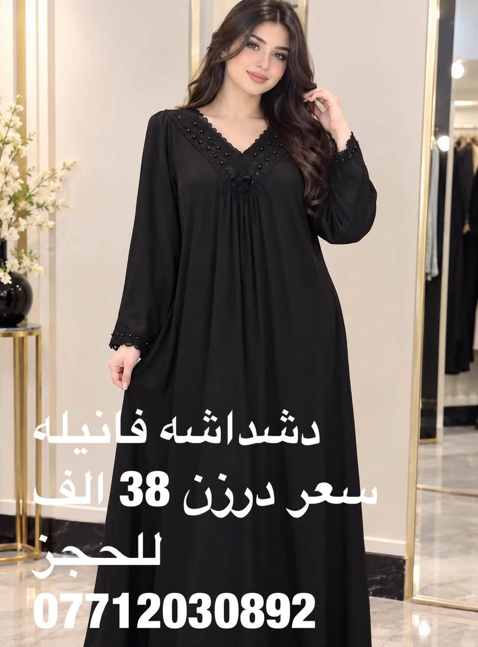 دشداشه فانيله • درزن • حجز
