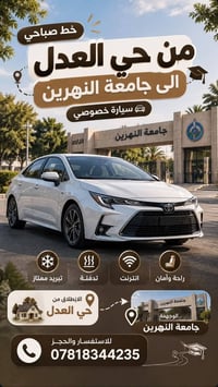 خط للطلاب من  حي العدل الى جامعة النهرين   وجامعة بغداد (الجادرية) علم...