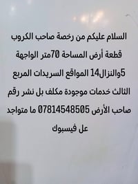 لا توجد تفاصيل  نص مكتوب في الصور: - السلام عليكم من رخصة صاحب الكروب ...