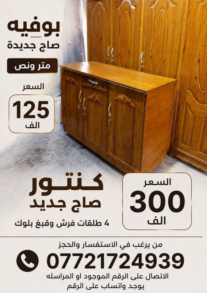 يتوفر لدينا كناتير صاج جديدة للبيع  جرابي بوفيات ميز تواليت كافه الموديلات والاحجام  والتوصيل مجاني داخل مركز البصره
*********** من يرغب في الاستفسار الاتصال على الرقم الموجود او المراسله  يوجد واتساب على الرقم
يتوفر لدينا كناتير صاج جديدة للبيع  جرابي بوفيات ميز تواليت كافه الموديلات والاحجام  والتوصيل مجاني داخل مركز البصره
