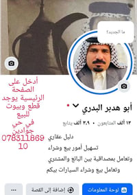حي جوادين • قطع وبيوت • أبو هدبر البدري
