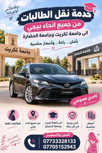 نقل طالبات • من بيجي • جامعة تكريت