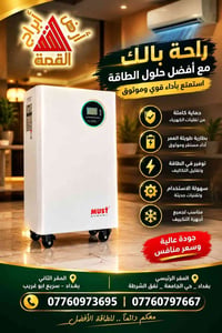 بطارية LiFePO4 • ١٥٫٣٦kWh • ٣٠٠Ah