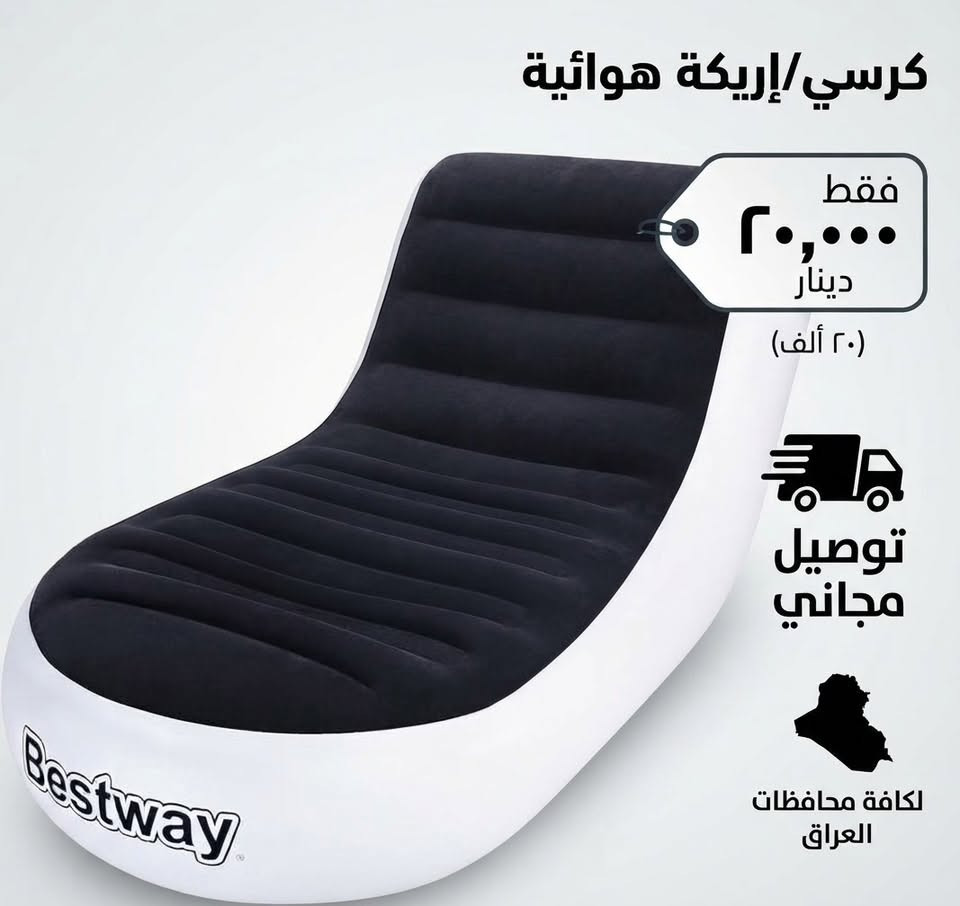 كرسي هوائي • جديد • مضخة هواء