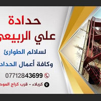 كافت العمال • حدادة • كربلاء