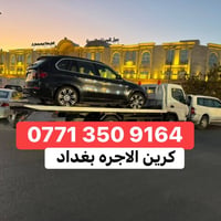 كرين للأجرة • بغداد