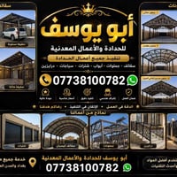 حداد • جوكر • عمل فني وقياسات