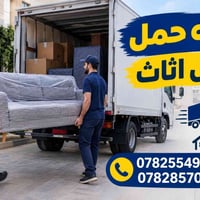 نقل اثاث • منزلي • كيه
