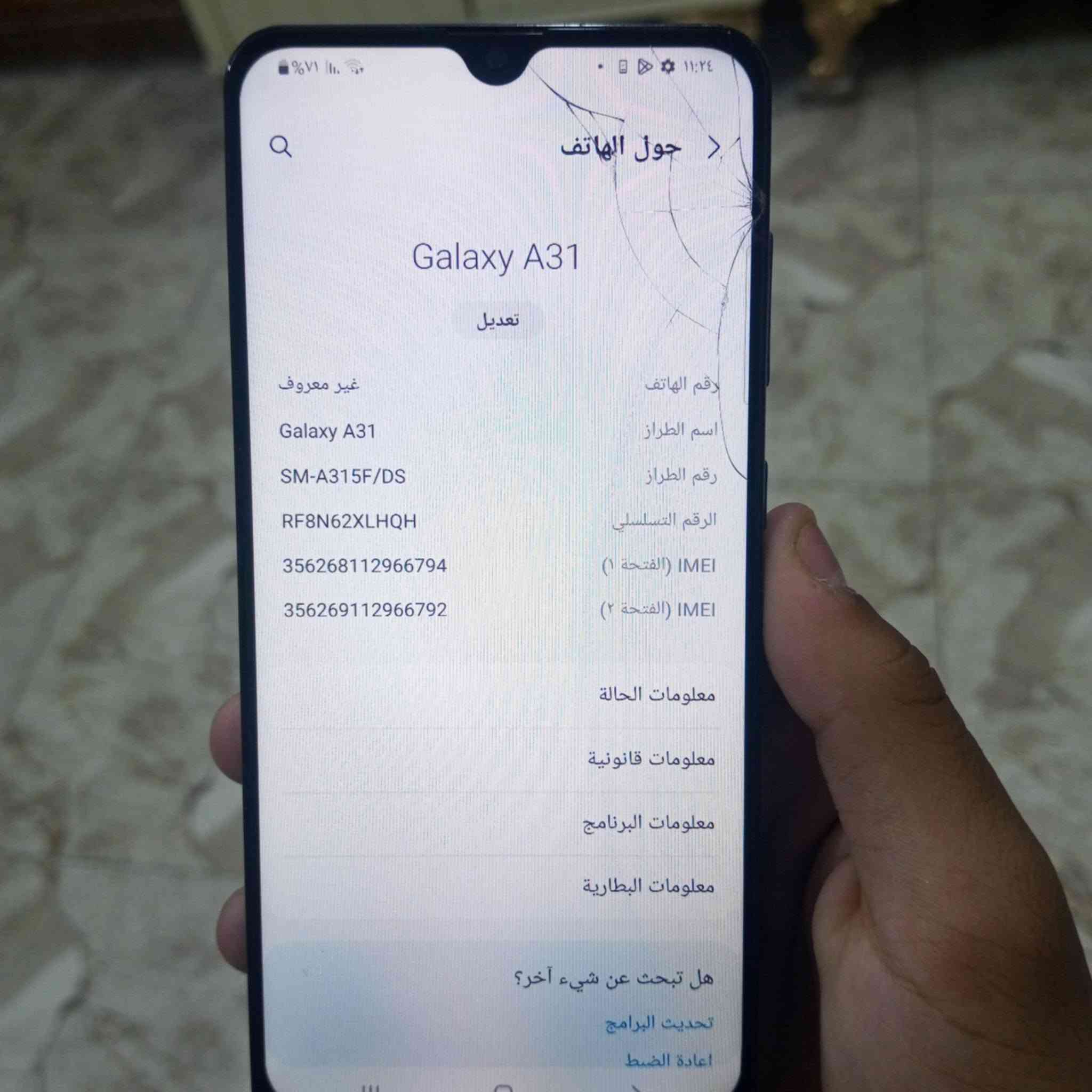 السلام  عليكم  سامسونج  اي 31مكفول ونضيف شرط الفحص ذاكره 128بطاريته5000 ياخذ خطين ورام جهاز بس هاي الفطور بل شاشه ماامثره ع لمس ابد لمسه يخبل ومايعلك ابد سعره 90وبي مجال قليل

نص مكتوب في الصور:
- Galaxy A31
- SM-A315F/DS
- RF8N62XLHQH
- 356268112966794
- 356269112966792
- حول الهاتف تعديل رقم الهاتف اسم الطراز رقم الطراز الرقم التسلسلی (1) IMEI (الفتحة (2) IMEI معلومات الحالة معلومات قانونية معلومات البرنامج معلومات البطارية هل تبحث عن شيء آخر؟ تحديث البرامج اعادة الضبط غير معروف Galaxy A31 SM-A315F/DS RF8N62XLHQH 356268112966794 356269112966792