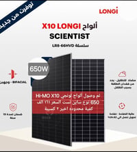 ألواح لونجي X10 • انفيرتر SRNE • بابل