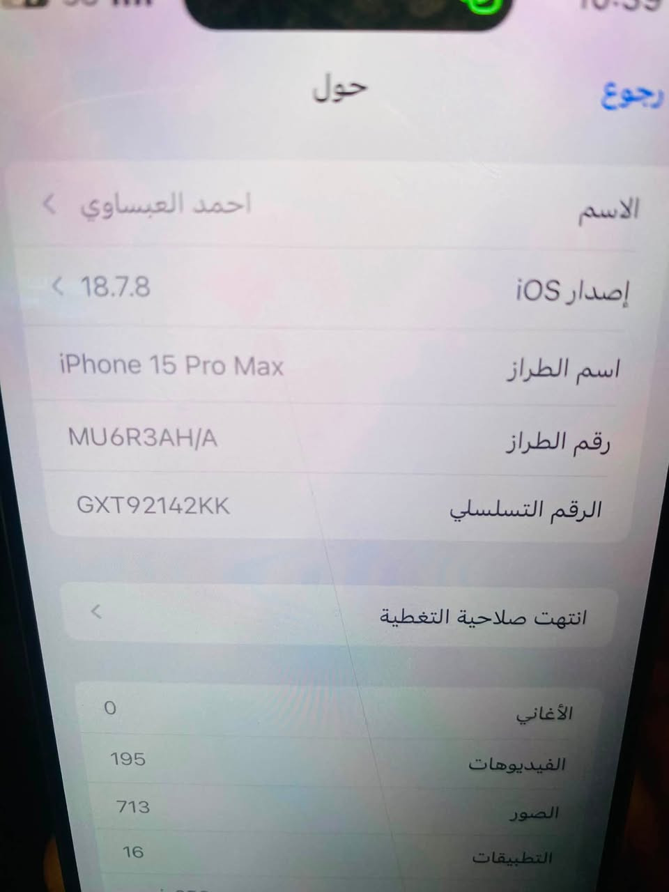 ايفون 15 بروماكس ذاكره 256
نموذج امريكي بطاريته85 عدد الدورات مثل ماموضح يمكم 406 السعر خاص مكاني نجف ماعندي توصيل للتواصل واتساب فقط ***********
