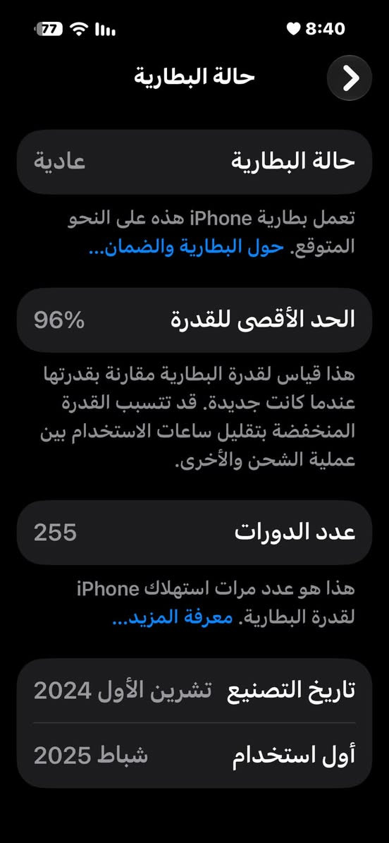 آيفون ١٦ برو ماكس • ٢٥٦ • بطارية ٩٦٪