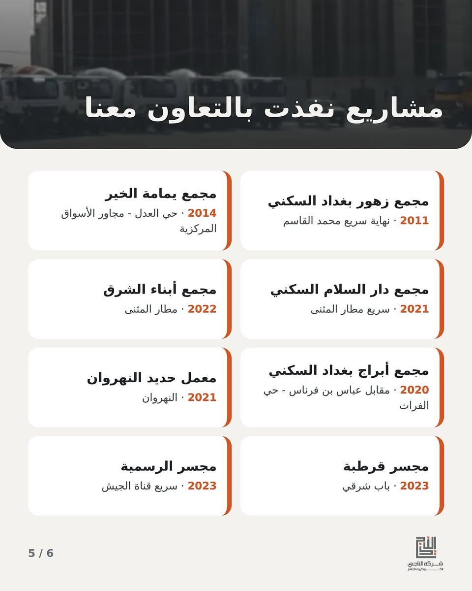 الناجي • خرسانة جاهزة • جسر ديالى