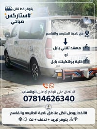 خط نقل ستاركس • صباحي • الطليعة والقاسم