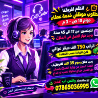 كول سنتر • عمل من البيت • نفق الشرطة