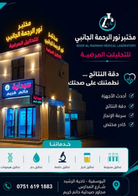 مختبر نور الرحمة • تحاليل دم • تحاليل هرمونات