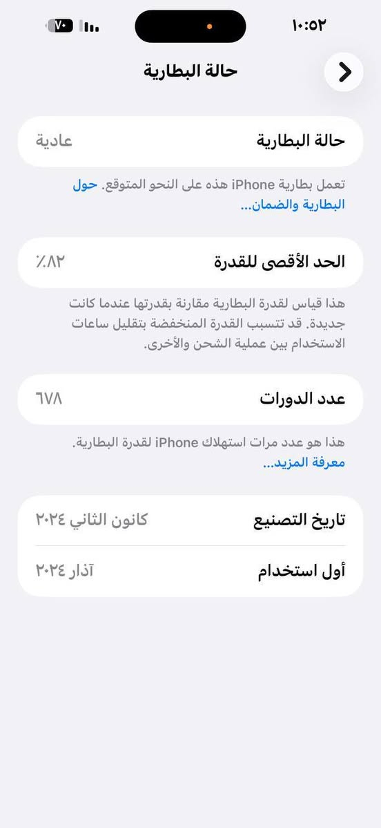 ايفون 15 برو ماكس • ٢٥٦ غ.ب. • بطارية ٨٢٪