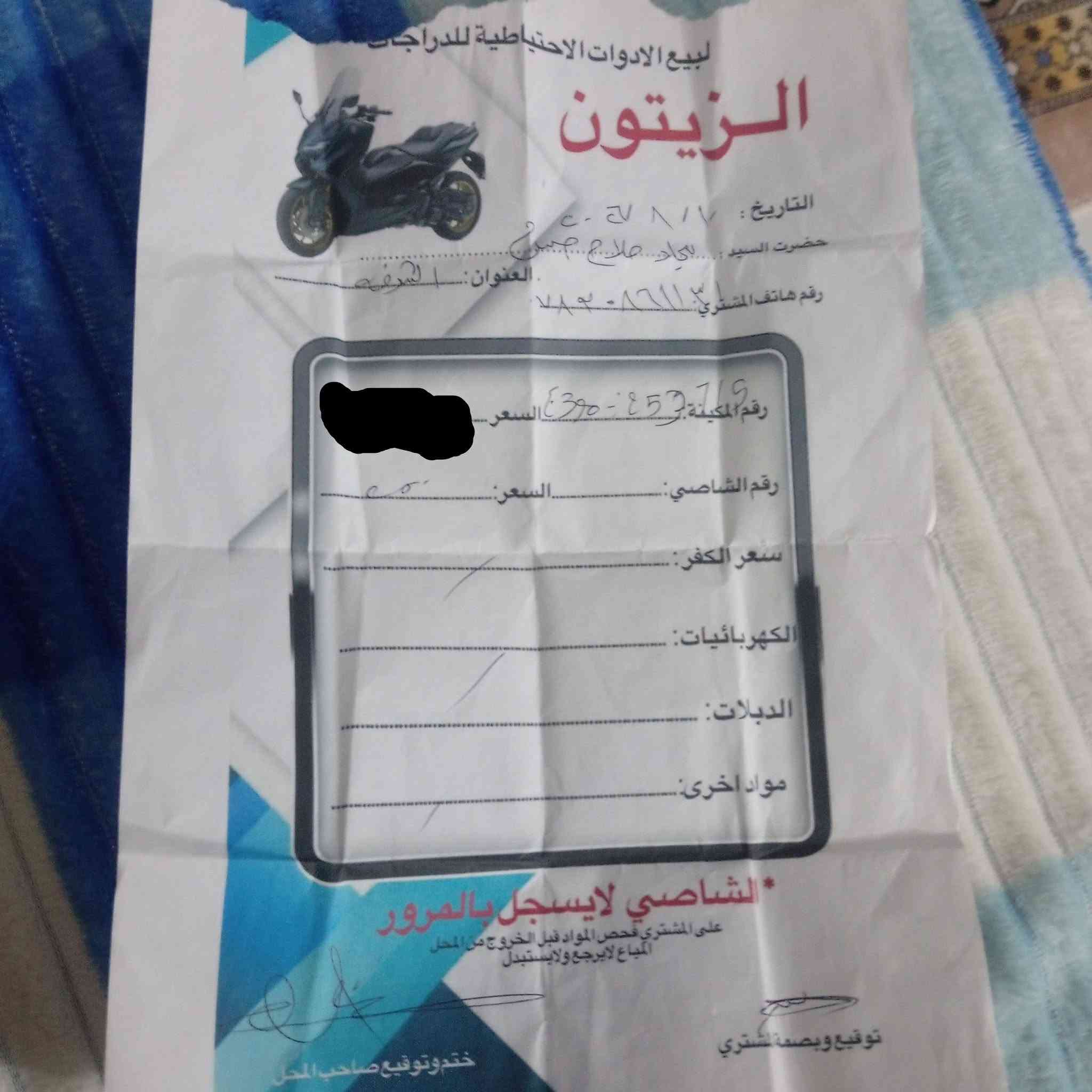 دراجه للبيع حاويه صارلهه شهر من طالعه كفاله عامه كلشي بلادي برغي مامفتوح بيهه السعر مليون و200وبيهه مجال للشراي الاستفسار هاذه رقمي *********** مكاني ناصريه طريق الغراف قرب البوابه الجديده

