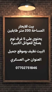 حي العسكري • ٢٠٠م • ٥غرف