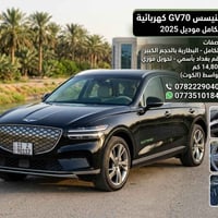جنيسس GV70 • كهربائية • بطارية كبيرة