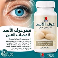 مكمل غذائي • عرف الأسد • للأعصاب