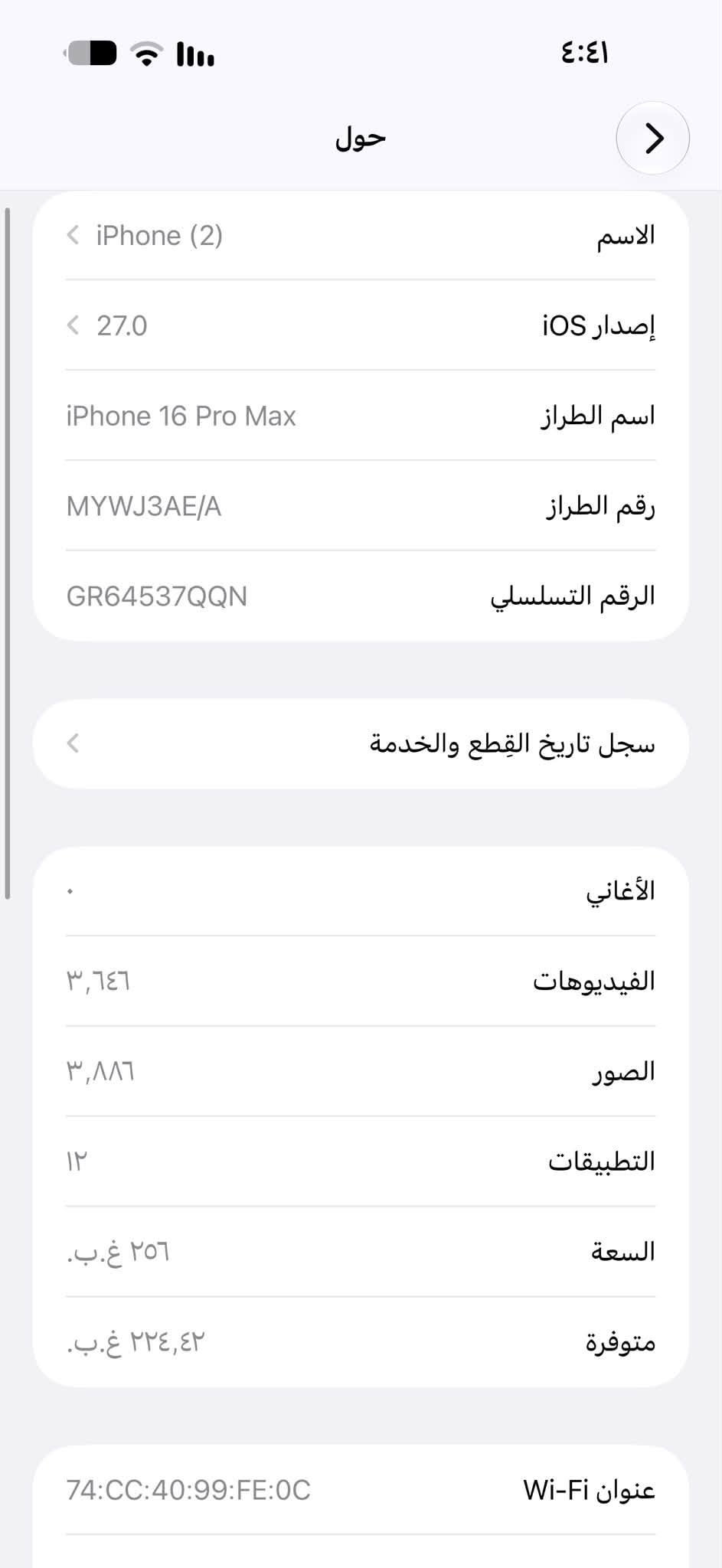 ايفون ١٦ برو ماكس ذاكره ٢٥٦ بطاريه ٩٤ جهاز مبدل شاشه اصليه مكاني بغداد زعفرانيه لتواصل ***********  السعر ٩٥٠ بي مجال

نص مكتوب في الصور:
- ٤:٤١
- حالة البطارية
- عادية
- تعمل بطارية iPhone هذه على النحو المتوقع. حول البطارية والضمان...
- الحد الأقصى للقدرة
- ٩٤٪
- هذا قياس لقدرة البطارية مقارنة بقدرتها عندما كانت جديدة. قد تتسبب القدرة المنخفضة بتقليل ساعات الاستخدام بين عملية الشحن والأخرى.
- عدد الدورات
- ٥٠٨
- هذا هو عدد مرات استهلاك iPhone لقدرة البطارية. معرفة المزيد...
- تاريخ التصنيع
- آذار ٢٠٢٥
- أول استخدام
- حزيران ٢٠٢٥
- ٤:٤١ حول الاسم iPhone (2) < إصدار iOS 27.0 < اسم الطراز iPhone 16 Pro Max رقم الطراز MYWJ3AE/A الرقم التسلسلي GR64537QQN سجل تاريخ القطع والخدمة الأغاني الفيديوهات ٣,٦٤٦ الصور ٣,٨٨٦ التطبيقات ١٢ السعة ٢٥٦ غ.ب. متوفرة ٢٢٤,٤٢ غ.ب. عنوان Wi-Fi 74:CC:40:99:FE:0C