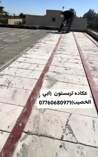 عكاده ثرمستون • ابي الخصيب • مقاولات