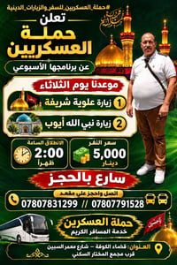 حملة العسكريين • زيارة العلوية • زيارة أيوب