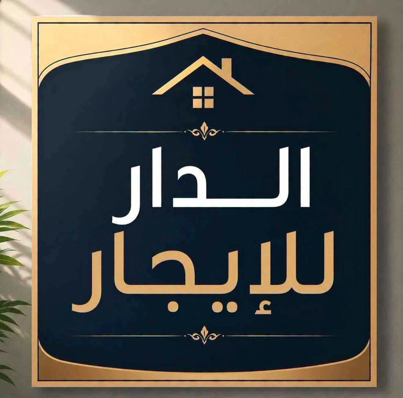حي العمال • ٢٤٠م • غرفتين