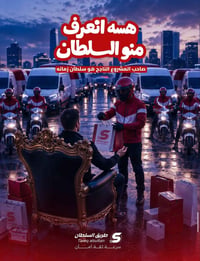 توصيل سريع • شركة طريق السلطان • جميع الأحجام