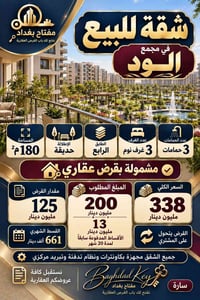 مجمع الود • ١٨٠م • ٣ غرف