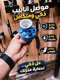 🔧 موصل أنابيب ذكي ينظم الفوضى ويمنع رجوع الروائح والحشرات… حل واحد لكل...
