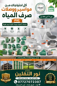 مواسير PVC • جودة ألمانية • مقاسات ¾–160مم