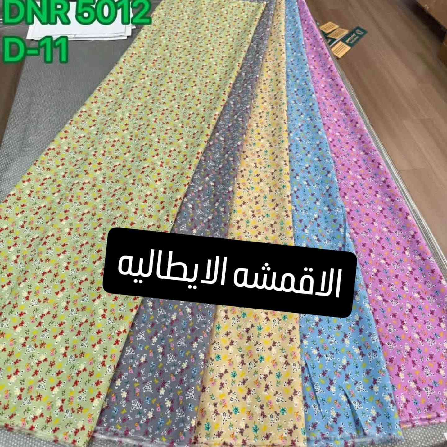 مجوعه كشمير ايطالي الخامه القطنيه
للحجز مراسله الصفحه او واتساب ***********
مراسله صفحاتنا على فيس بوك/ تيك توك/ انستا كرام

نص مكتوب في الصور:
- DNR 5012 D-2 الاقمشه الايطاليه ***********
- DNR 5012 D-15
- DNR 5012
- D-18
- الاقمشه الايطاليه
- D-14
- DNR 5012 D-3 الاقمشه الايطاليه
- DNR 5012 D-7 الاقمشه الايطاليه
- DNR 5012 D-6 الاقمشه الايطاليه
- DNR 5012 D-9 الاقمشه الايطاليه
- DNR 5012 D-11 الاقمشه الايطاليه